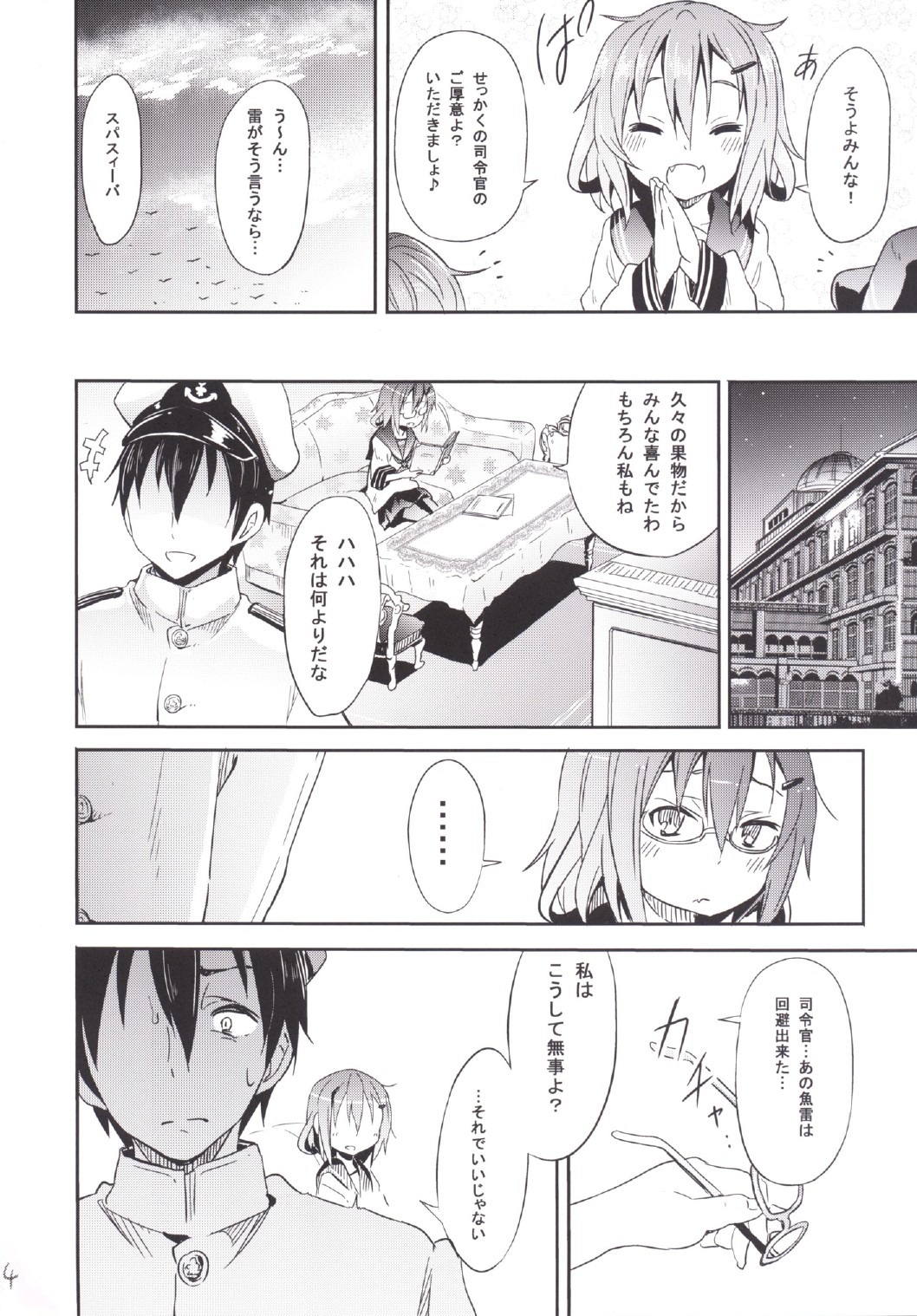 Kaminari Nochi Hare page 6 full
