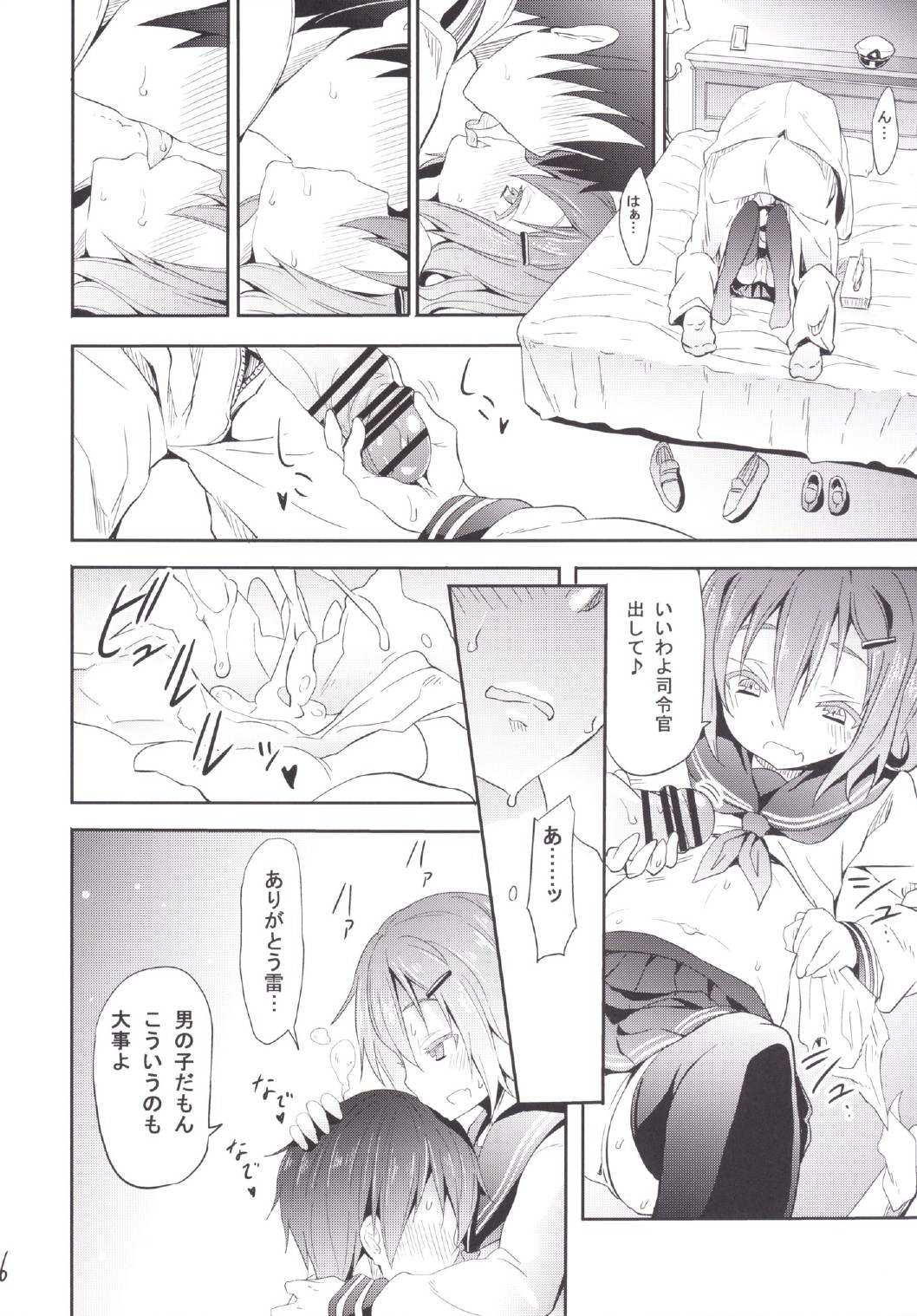 Kaminari Nochi Hare page 8 full