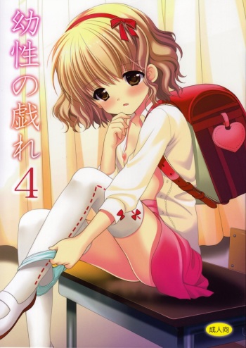 Yousei no Tawamure 4 cover