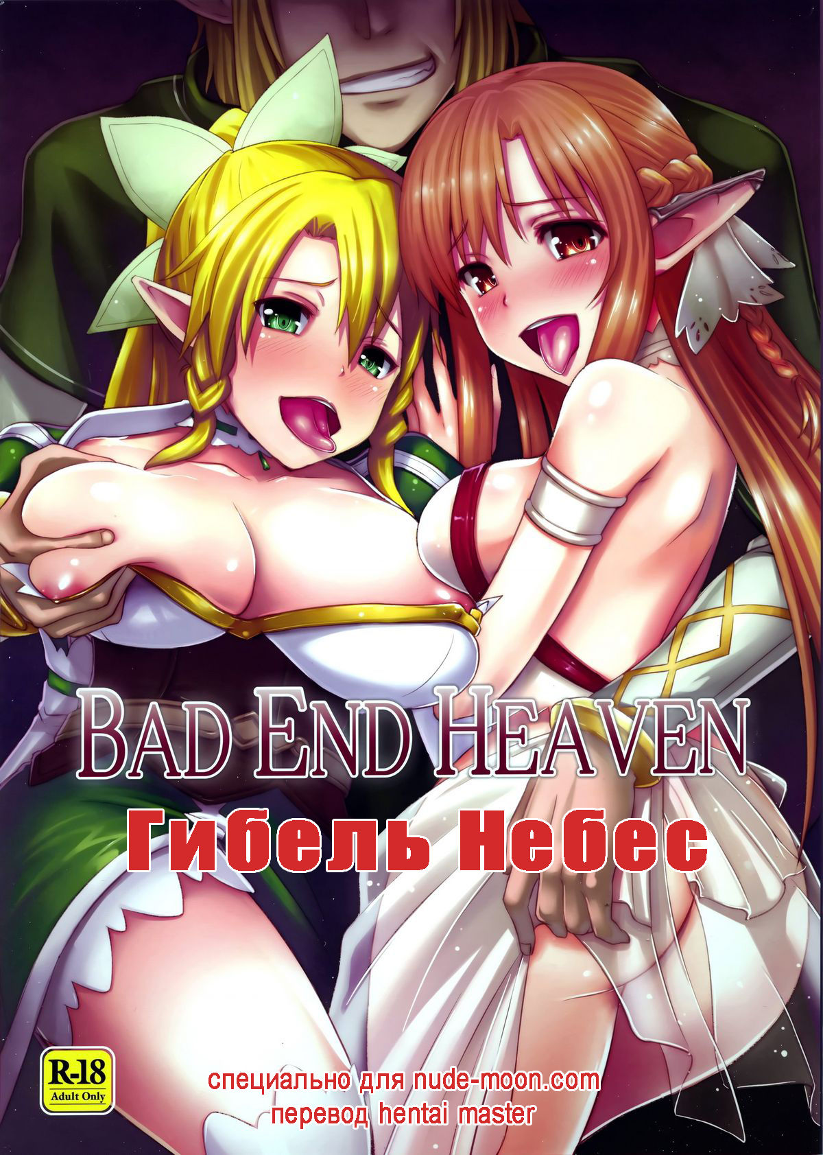 Bad End Heaven page 1 full