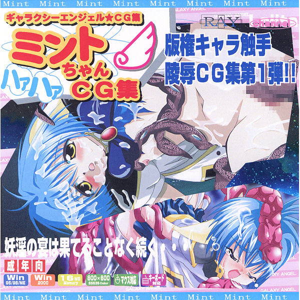 Hanken Chara Shokushu Ryoujoku CG Shuu No. 001!! Galaxy Angel Mint-chan HaaHaa CG Shuu page 1 full