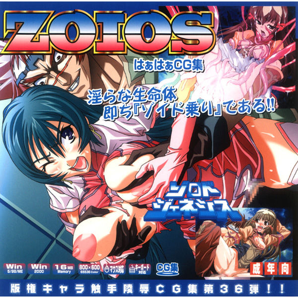 Hanken Chara Shokushu Ryoujoku CG Shuu No. 036!! ZOI○S HaaHaa CG Shuu page 1 full