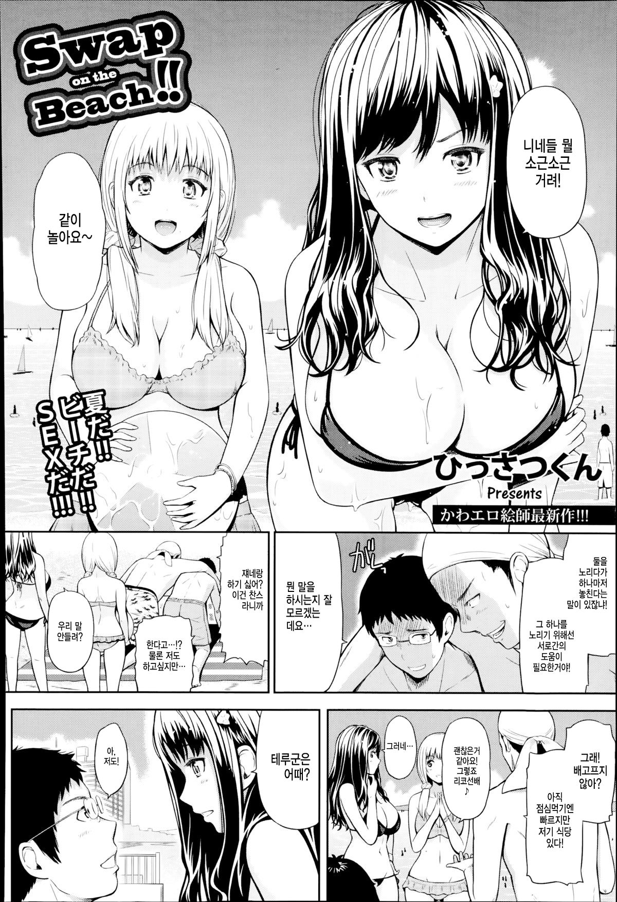 Swap on the Beach!! page 2 full