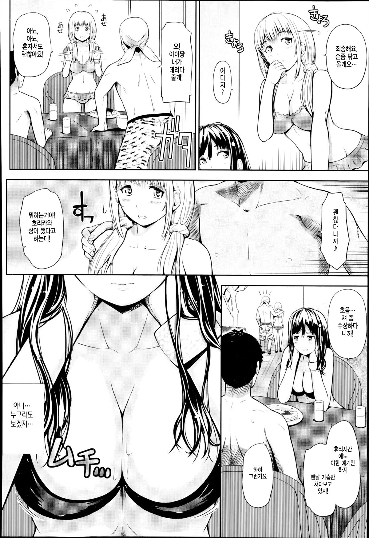 Swap on the Beach!! page 4 full