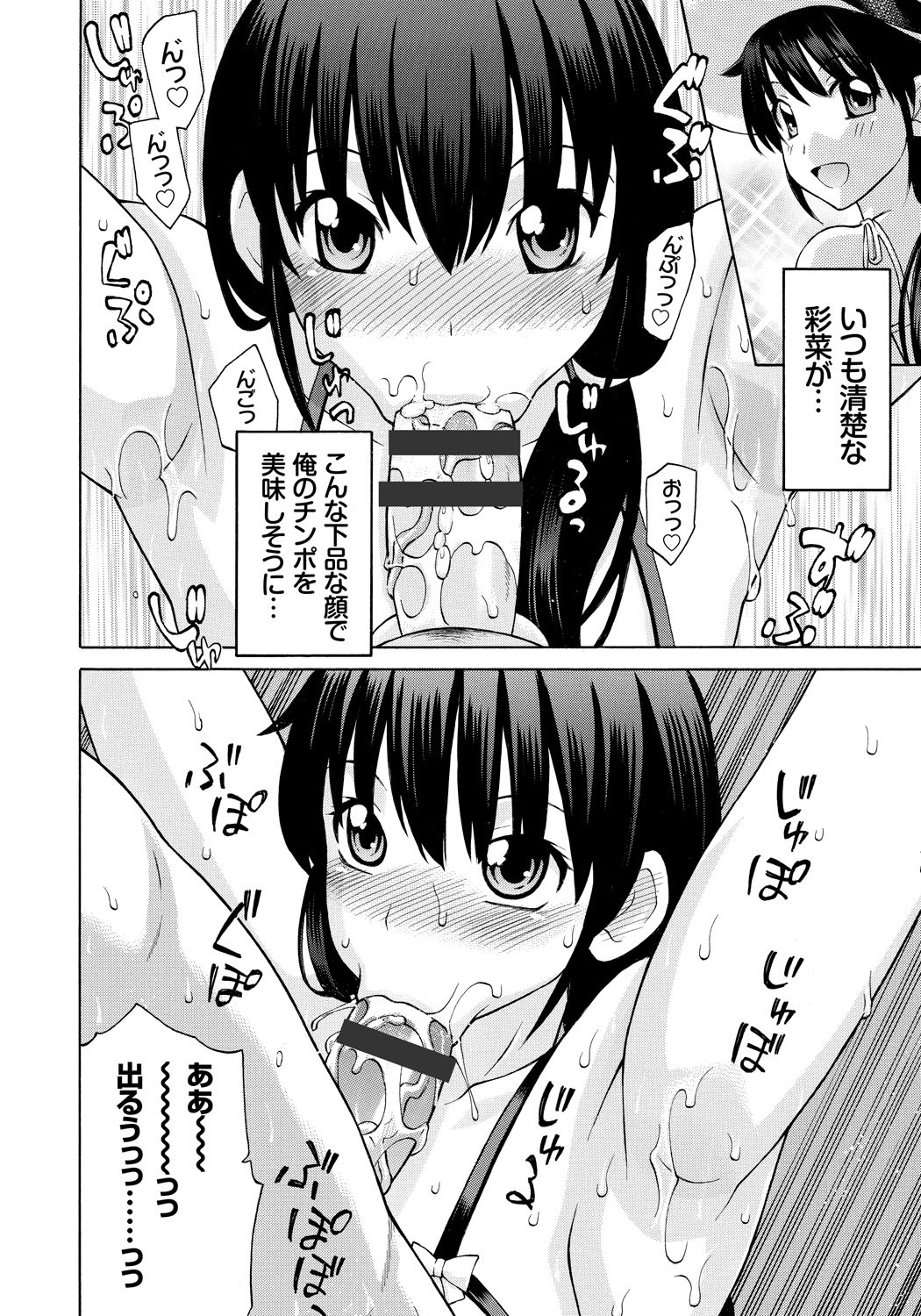NTR na Kankei page 7 full