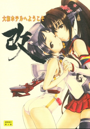 Yamato Hotel e Youkoso Kai cover