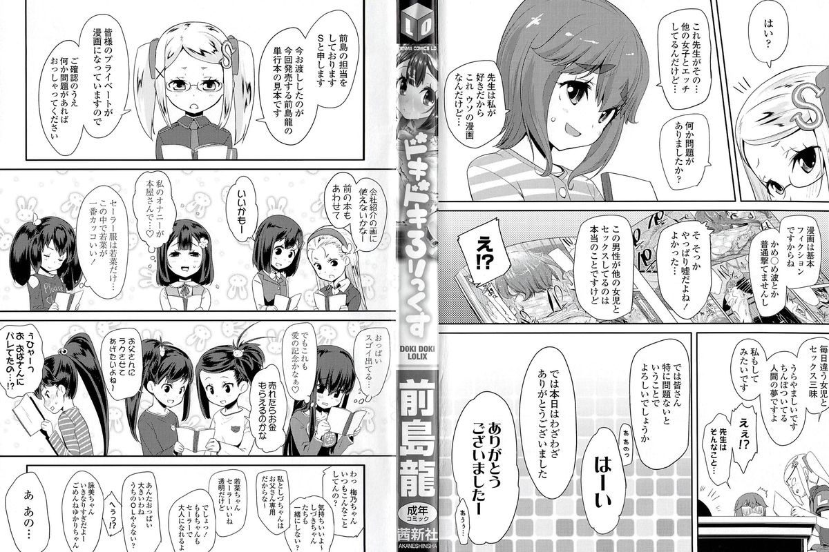 Doki Doki Lolix page 3 full