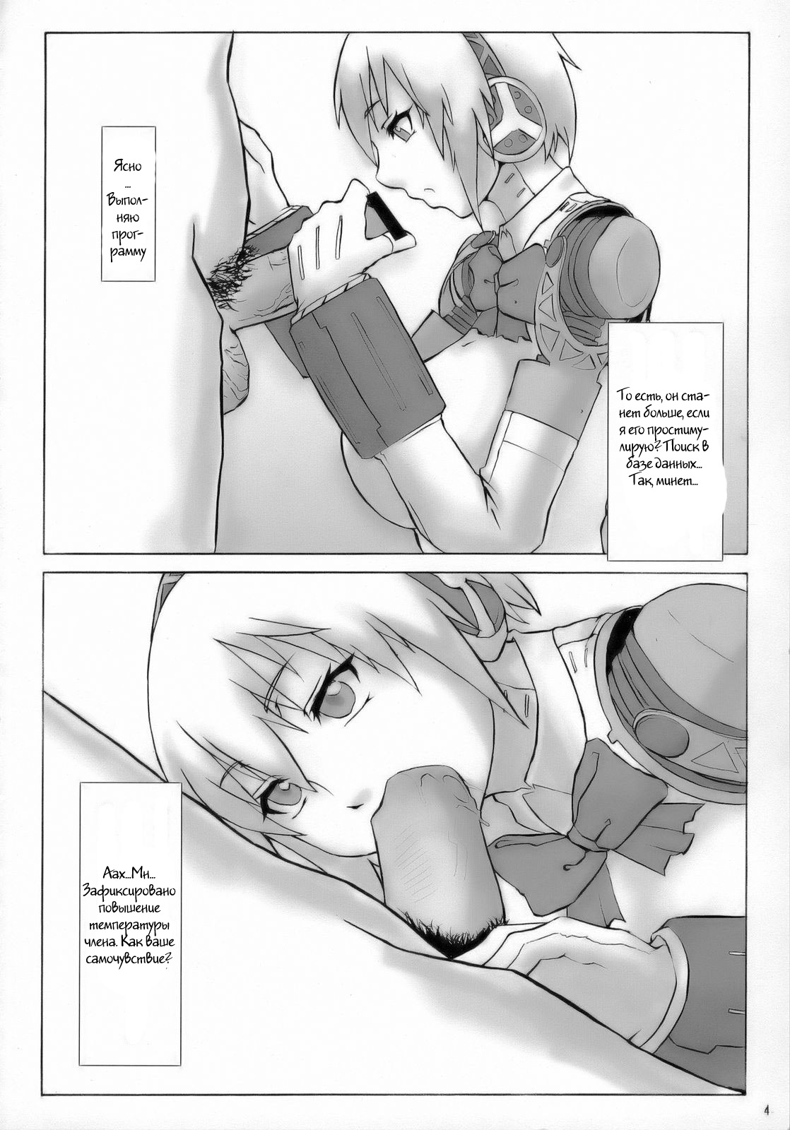 Otona P3 page 3 full