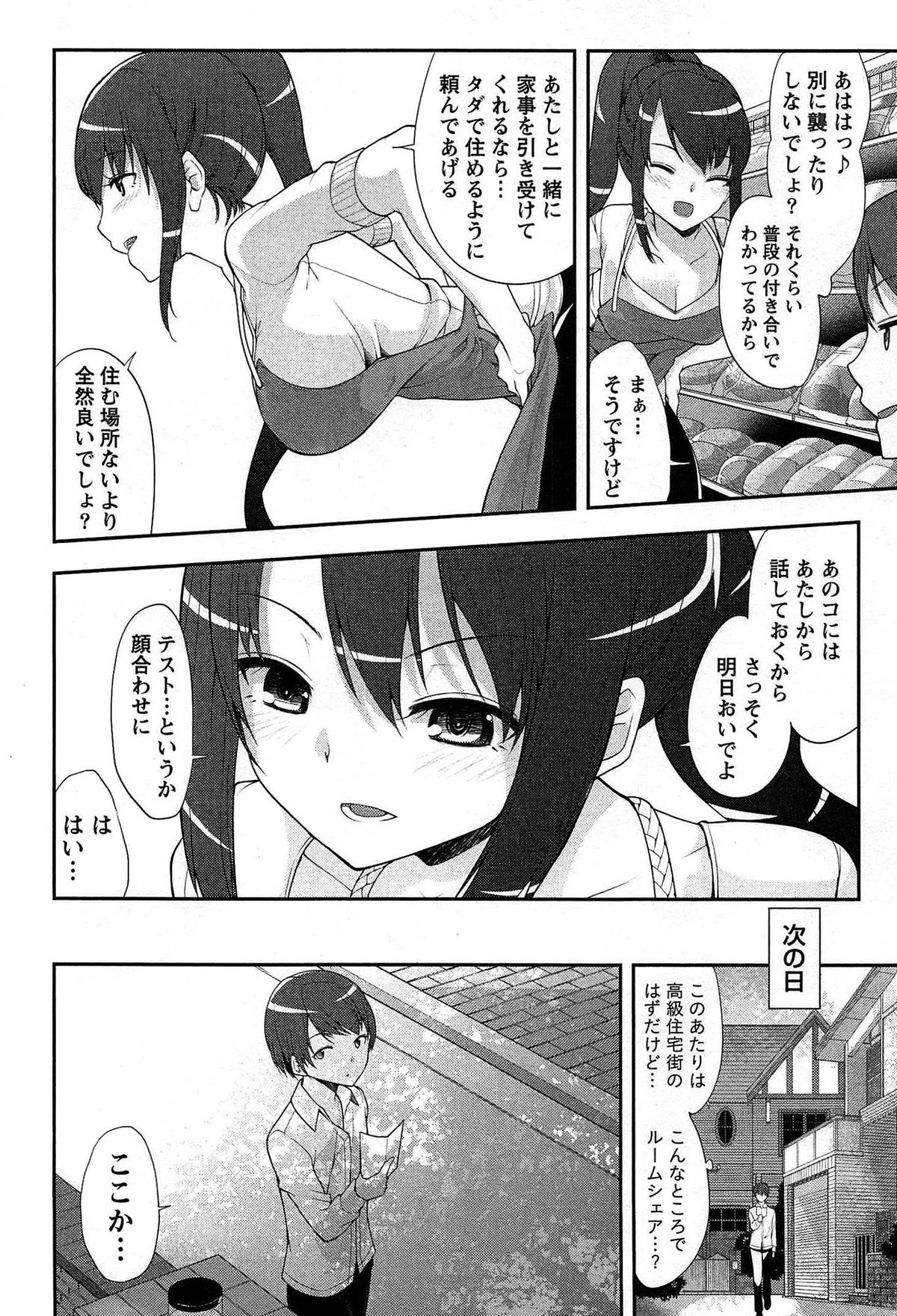 Dokidoki Roommate 1 page 8 full