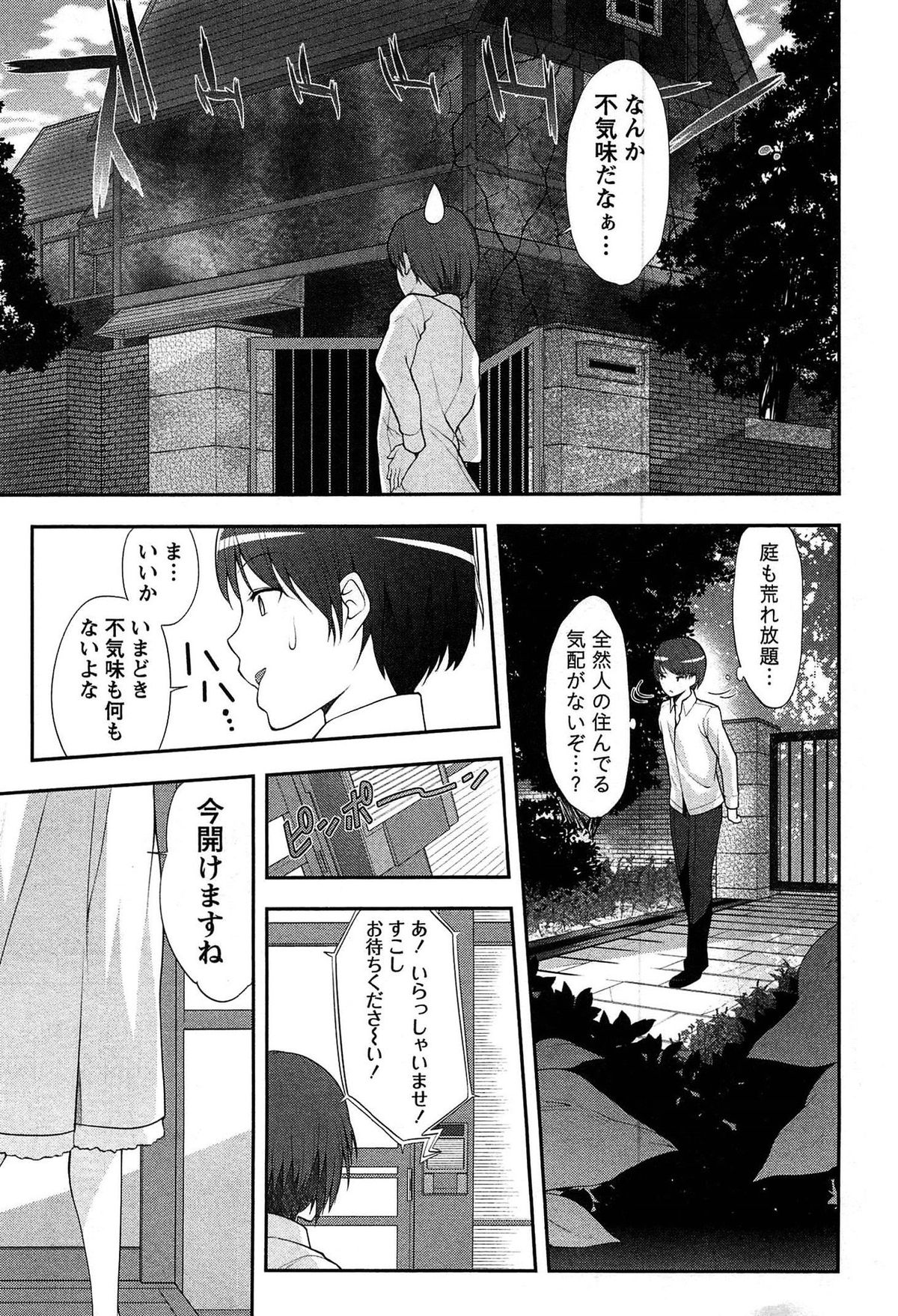 Dokidoki Roommate 1 page 9 full