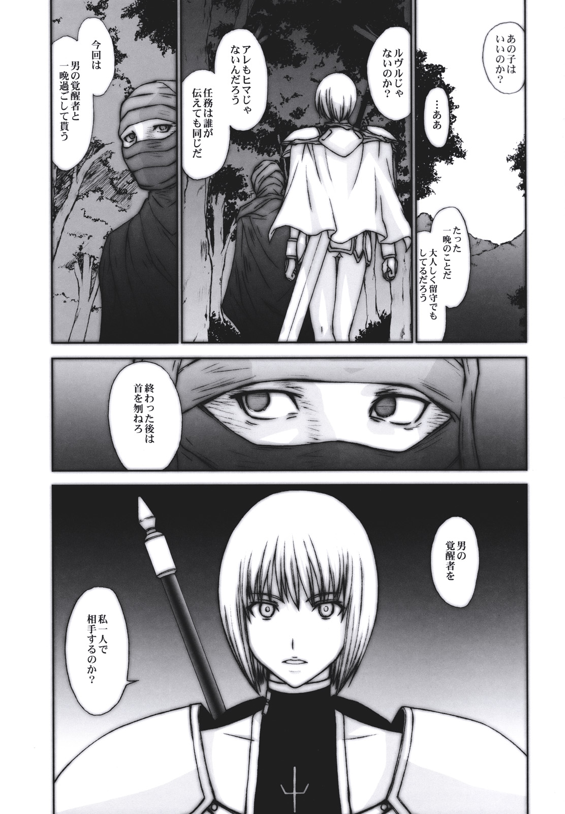Doukoku no Ori page 2 full