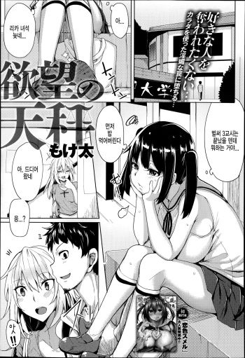Yokubou no Tenbin cover