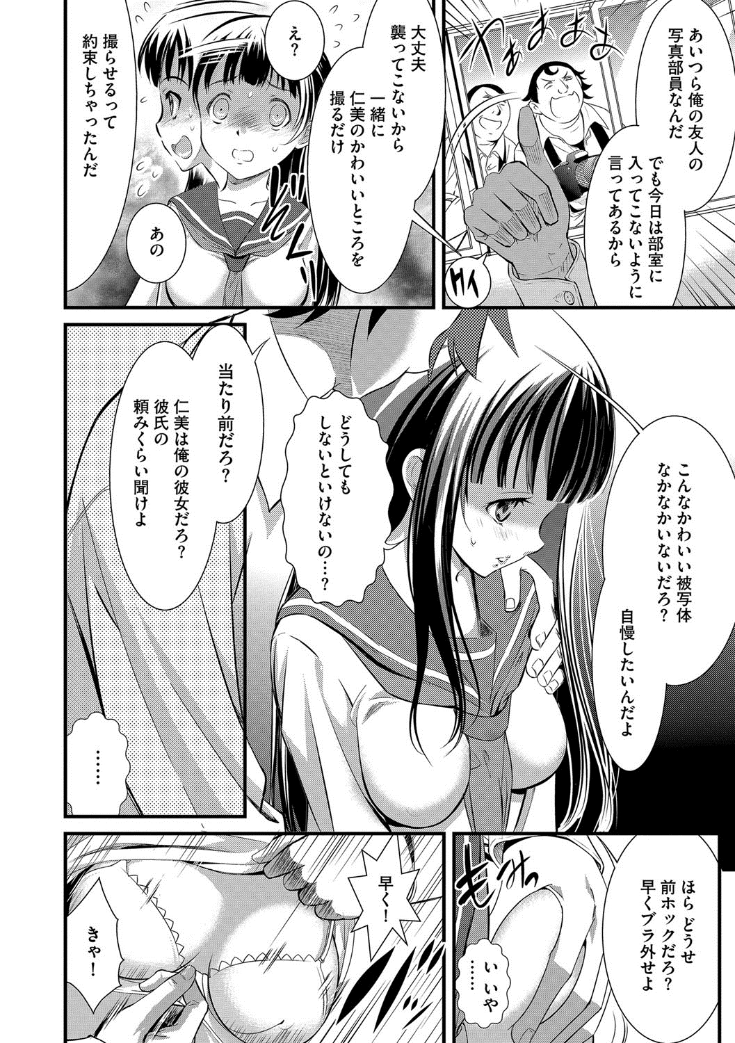 Chijokuhime page 9 full