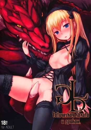 Gothic Lolita with Dragon cover