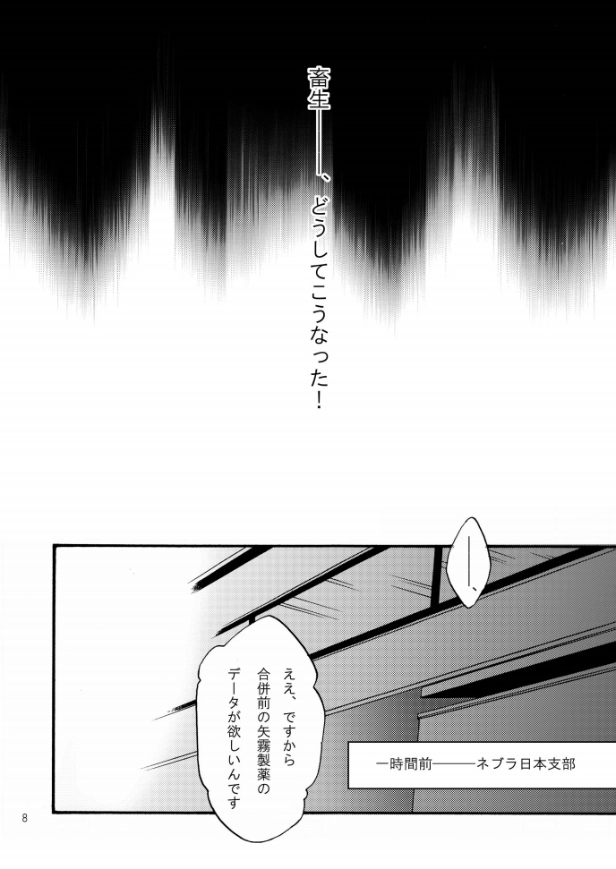 Nebula Laboratory page 7 full