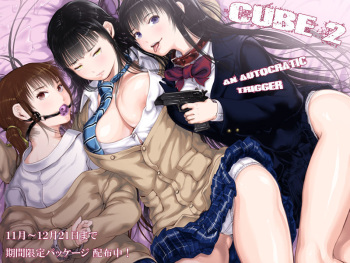 CUBE 2　アップデート「復讐」 cover