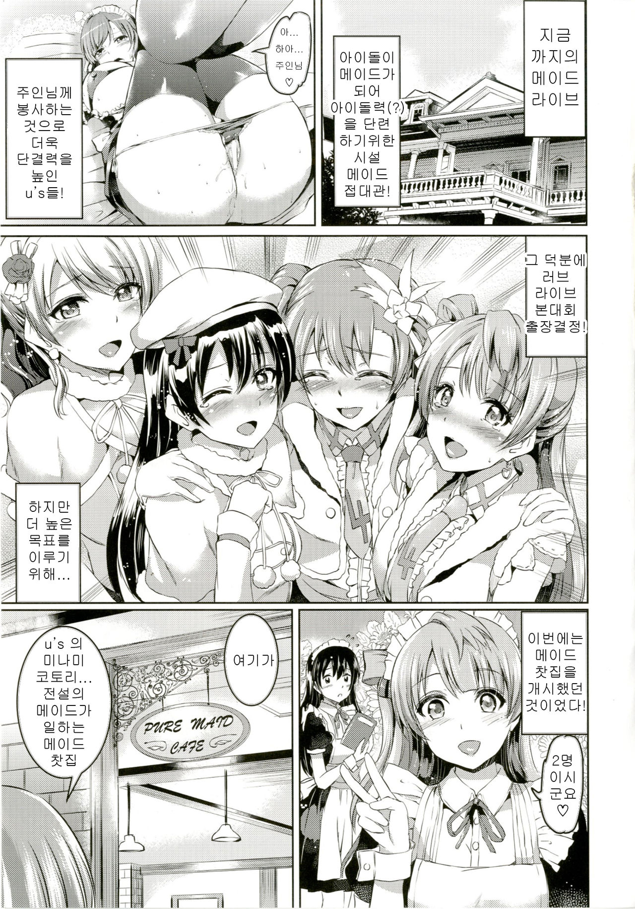 Maid Live! Ver.A-rise page 3 full