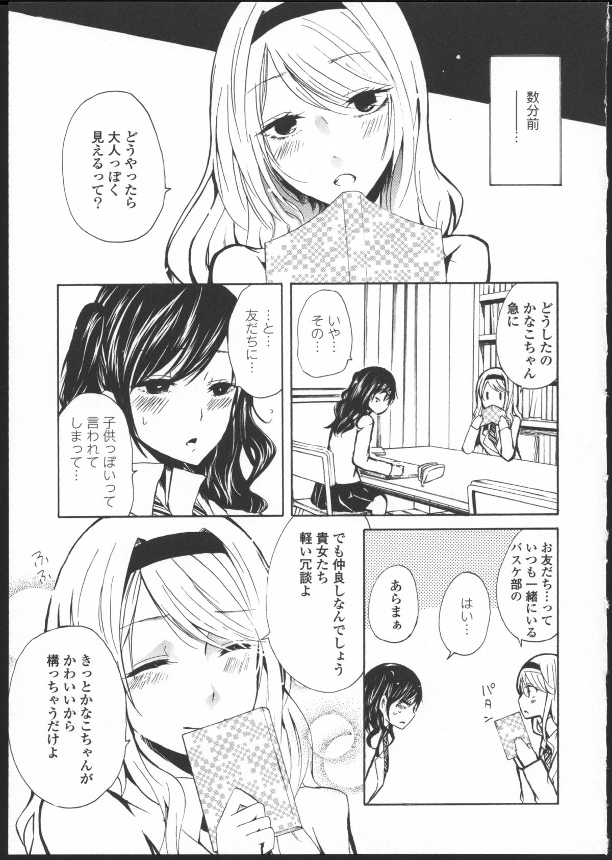 Kimi no Sei Kouhen page 3 full
