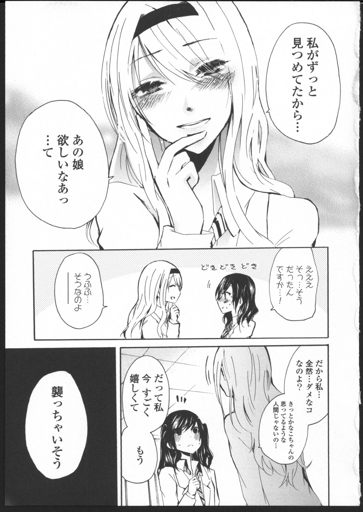 Kimi no Sei Kouhen page 7 full