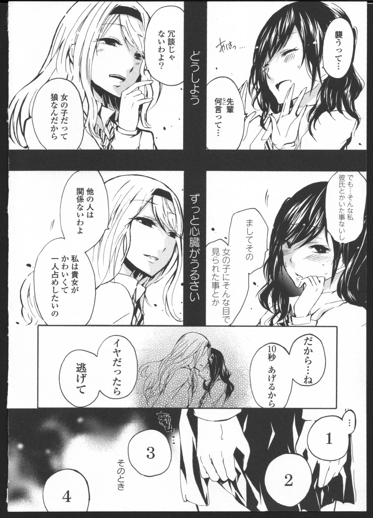 Kimi no Sei Kouhen page 8 full