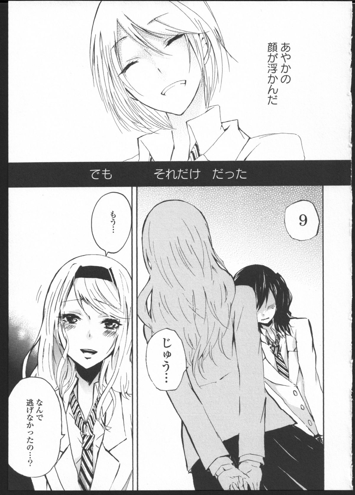 Kimi no Sei Kouhen page 9 full