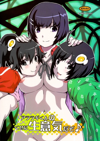 Araragi-kun no Kuse ni Namaiki Dazo cover