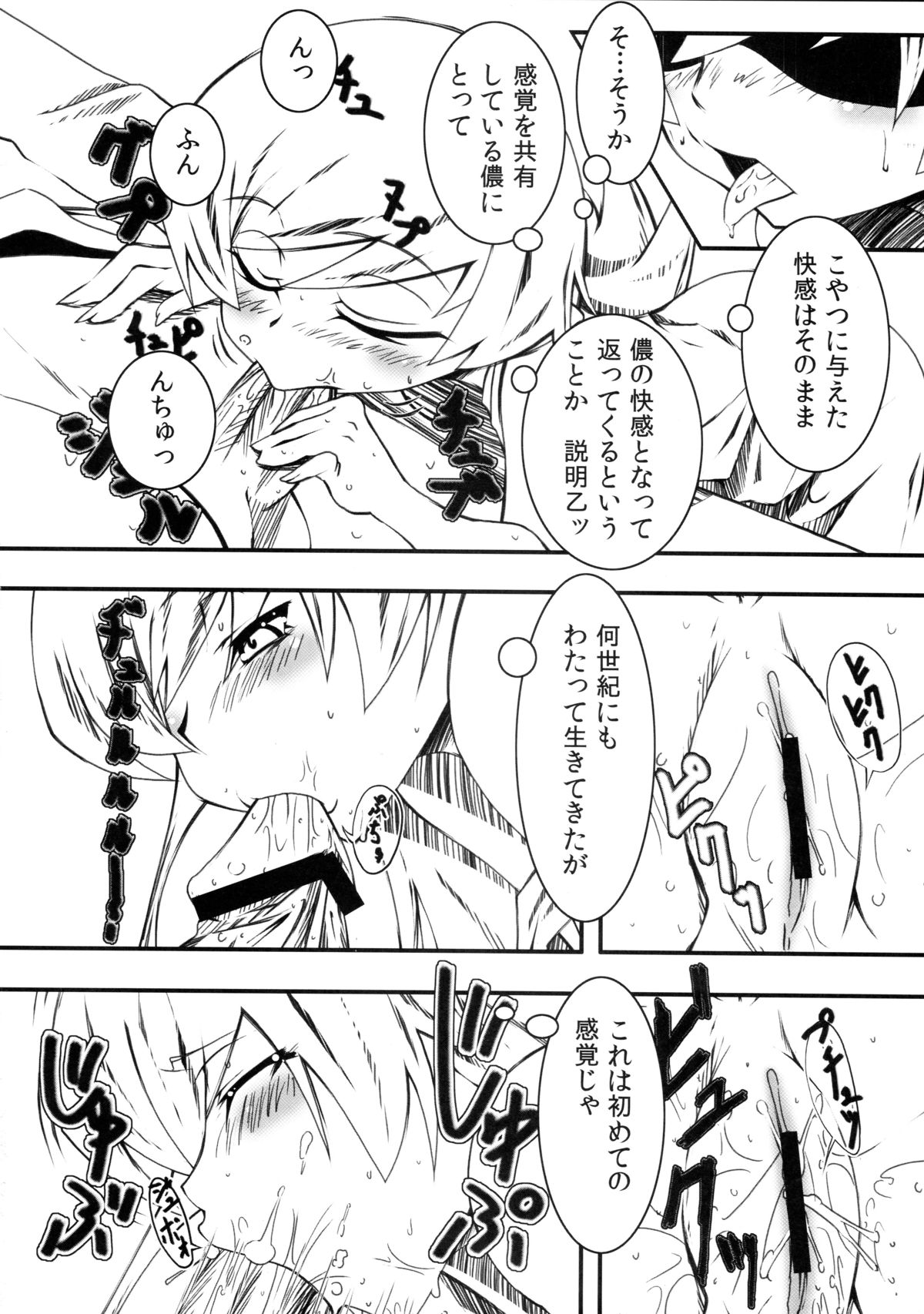 Yumemonogatari page 10 full