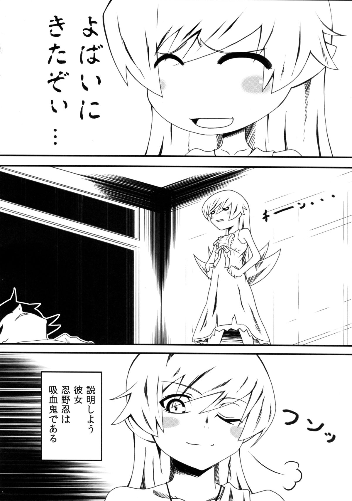 Yumemonogatari page 6 full