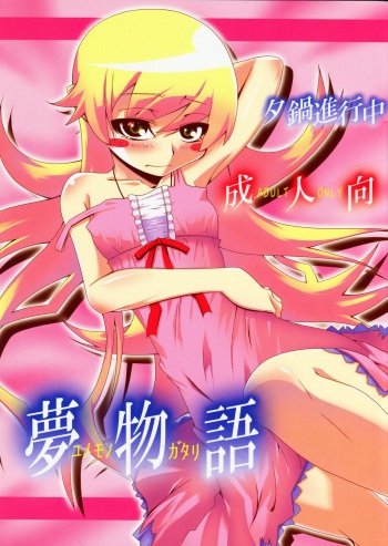 Yumemonogatari cover