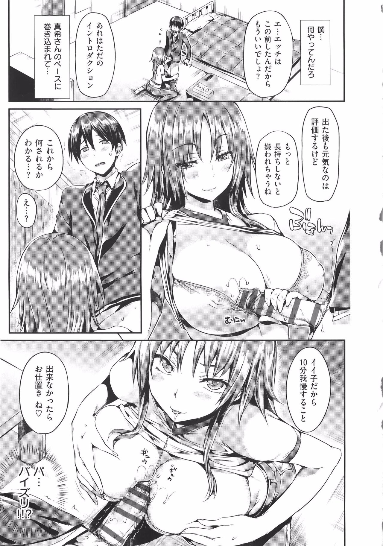 Paizuri page 2 full