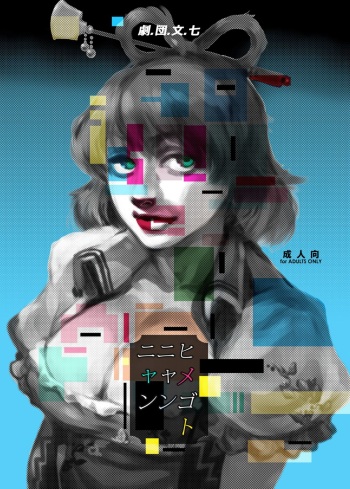 Himegoto Nyannyan cover