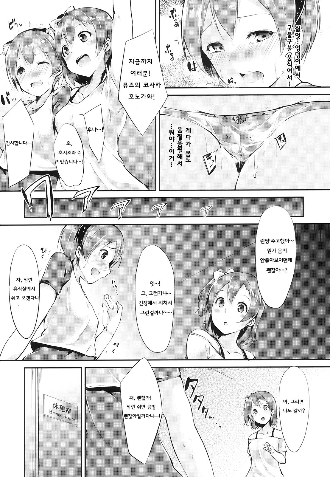 Rin-chan Analism page 10 full