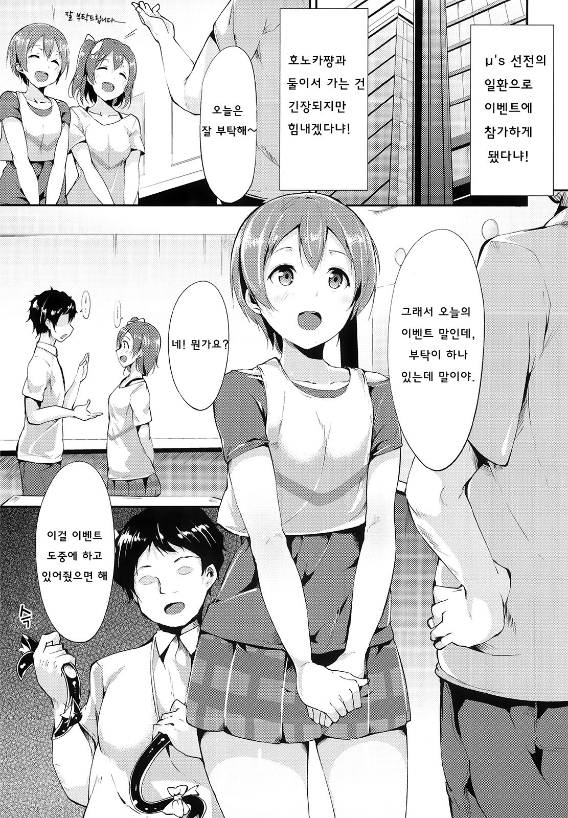 Rin-chan Analism page 5 full