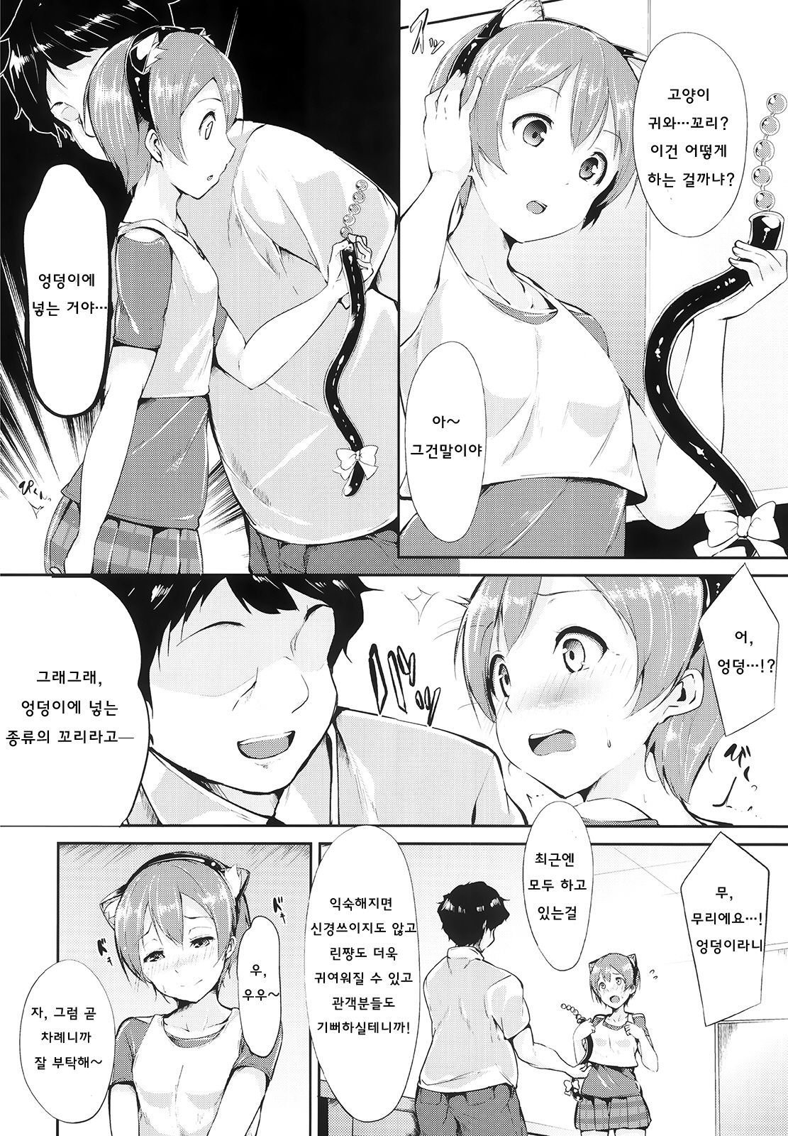 Rin-chan Analism page 6 full