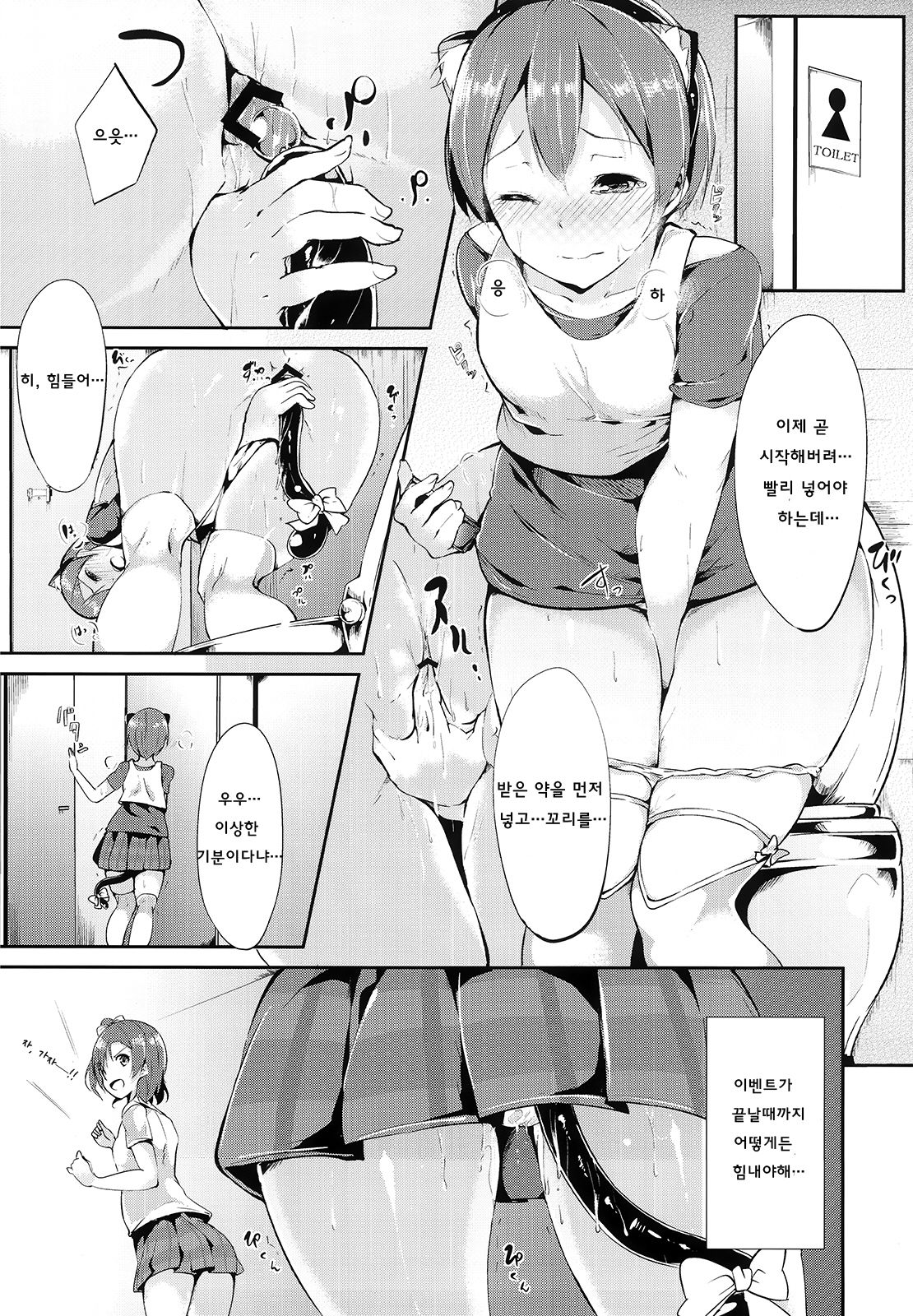 Rin-chan Analism page 7 full