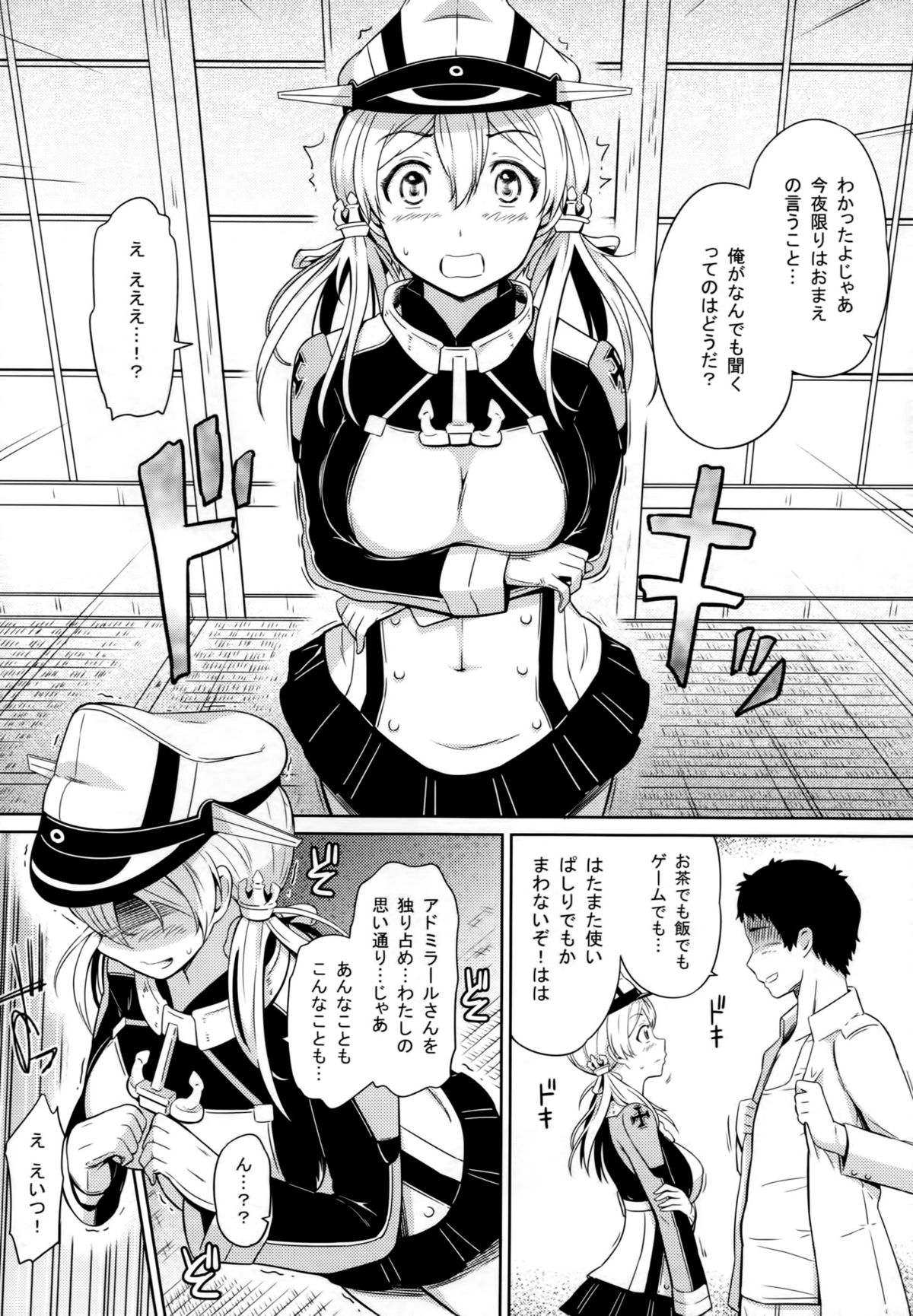 Koakuma Prinz page 5 full
