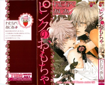 Pink no Omocha cover