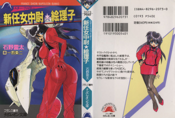 Star Fighter - Shinnin Onna Chuui Eriko cover