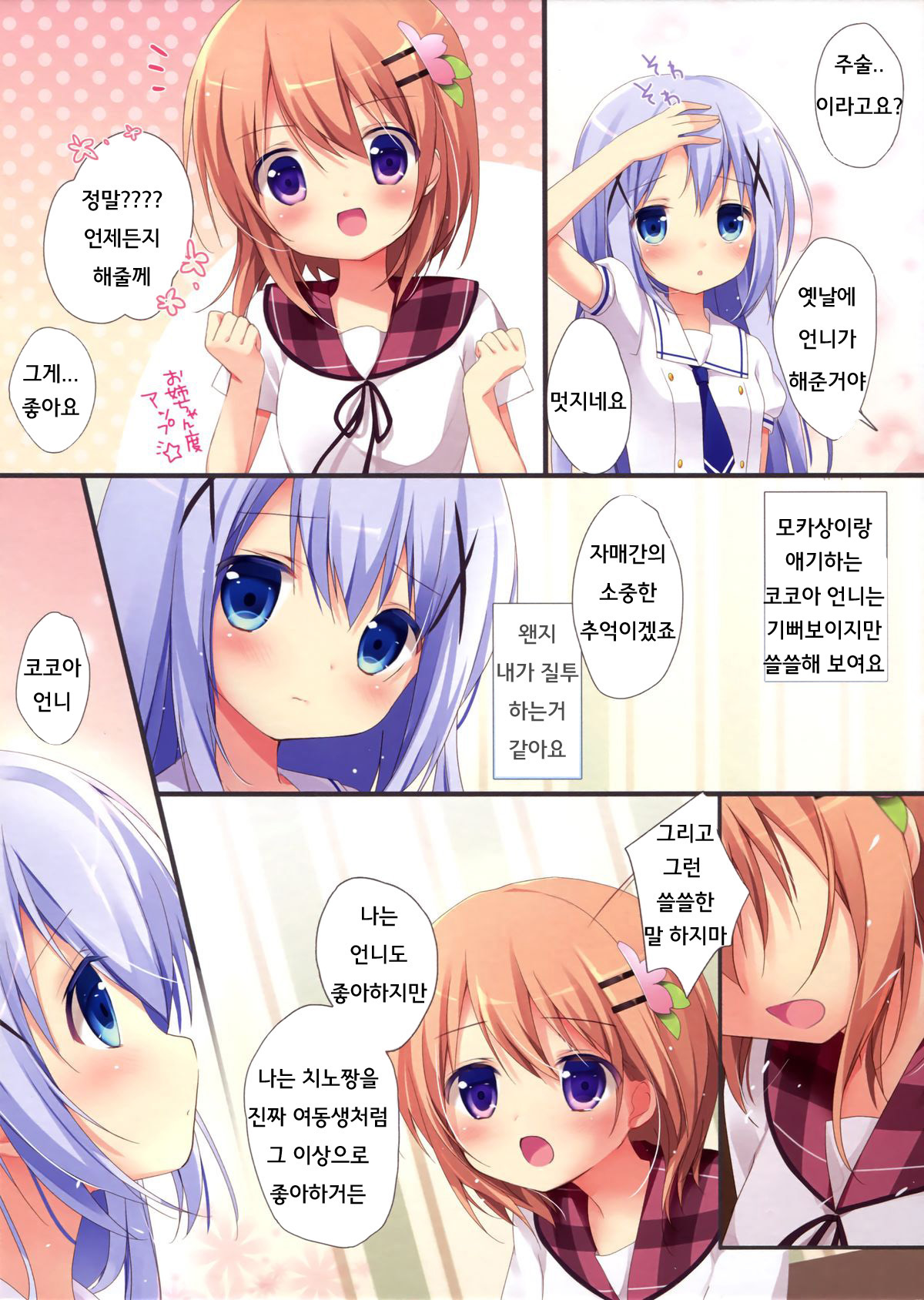 Gochuumon wa Ura-Menu desu ka? 2 page 4 full