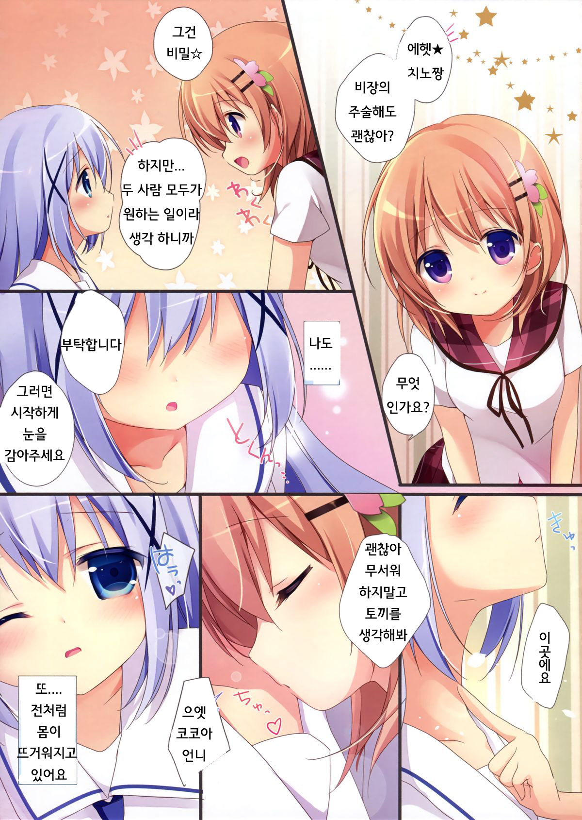 Gochuumon wa Ura-Menu desu ka? 2 page 5 full