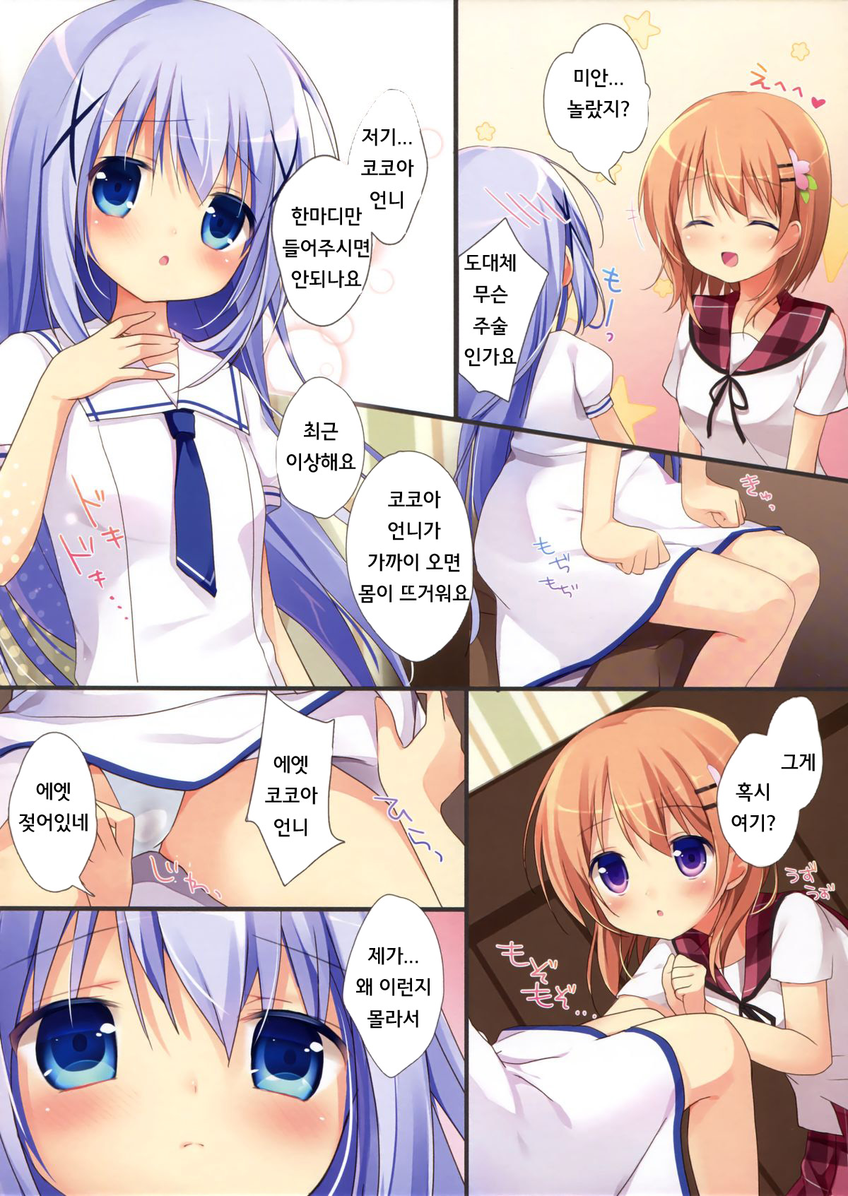 Gochuumon wa Ura-Menu desu ka? 2 page 6 full