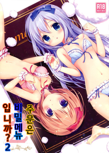 Gochuumon wa Ura-Menu desu ka? 2 cover