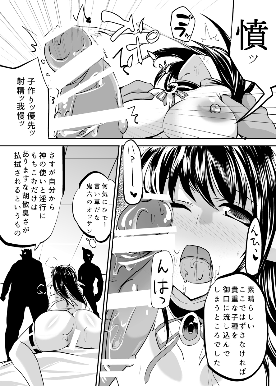 Haramiko Sakuya -Oni Taiji Hen- page 10 full