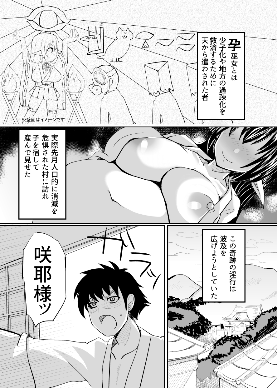 Haramiko Sakuya -Oni Taiji Hen- page 2 full