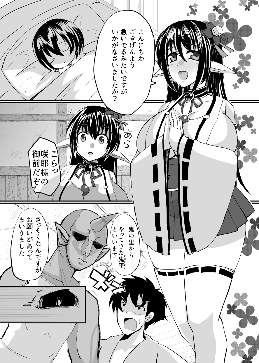 Haramiko Sakuya -Oni Taiji Hen- page 3 full