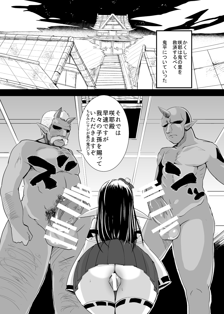 Haramiko Sakuya -Oni Taiji Hen- page 5 full