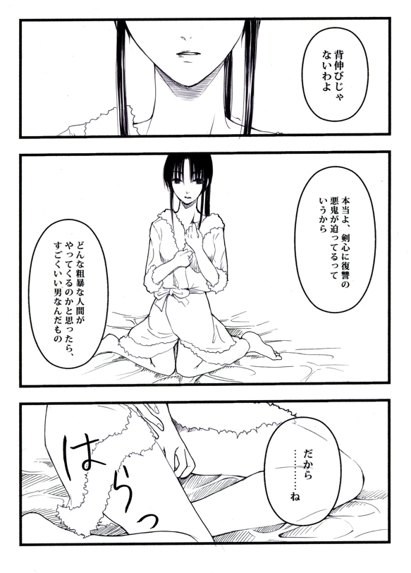 Sangeki to yūwaku page 10 full