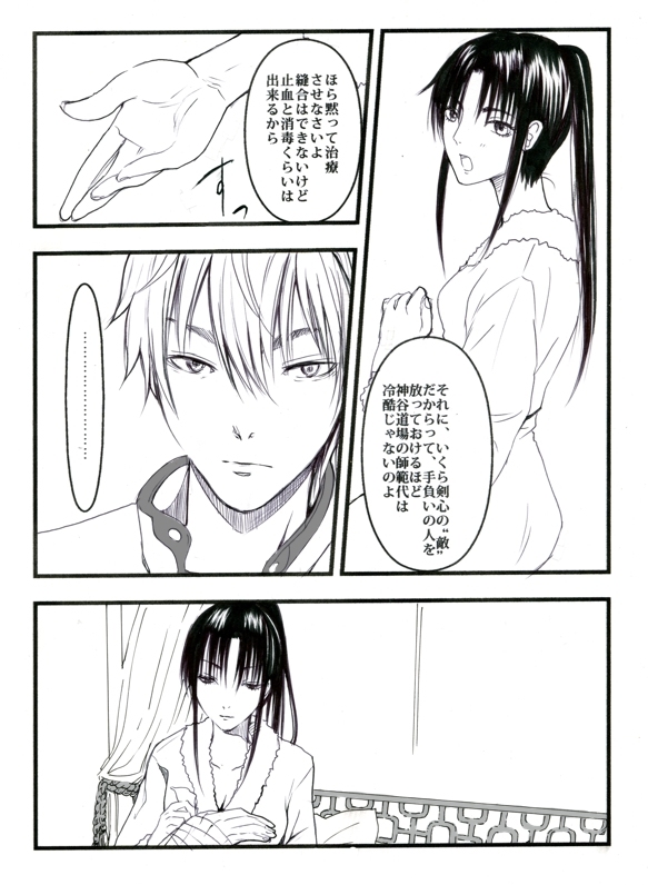 Sangeki to yūwaku page 7 full