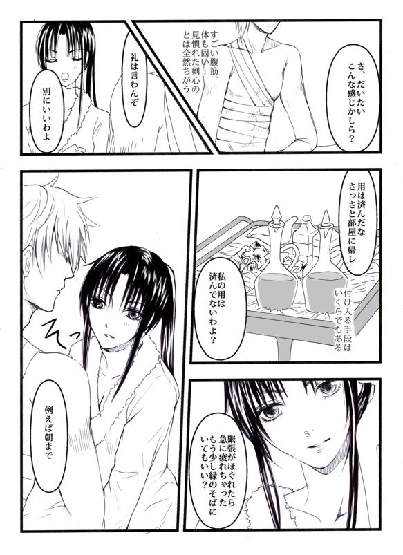 Sangeki to yūwaku page 8 full