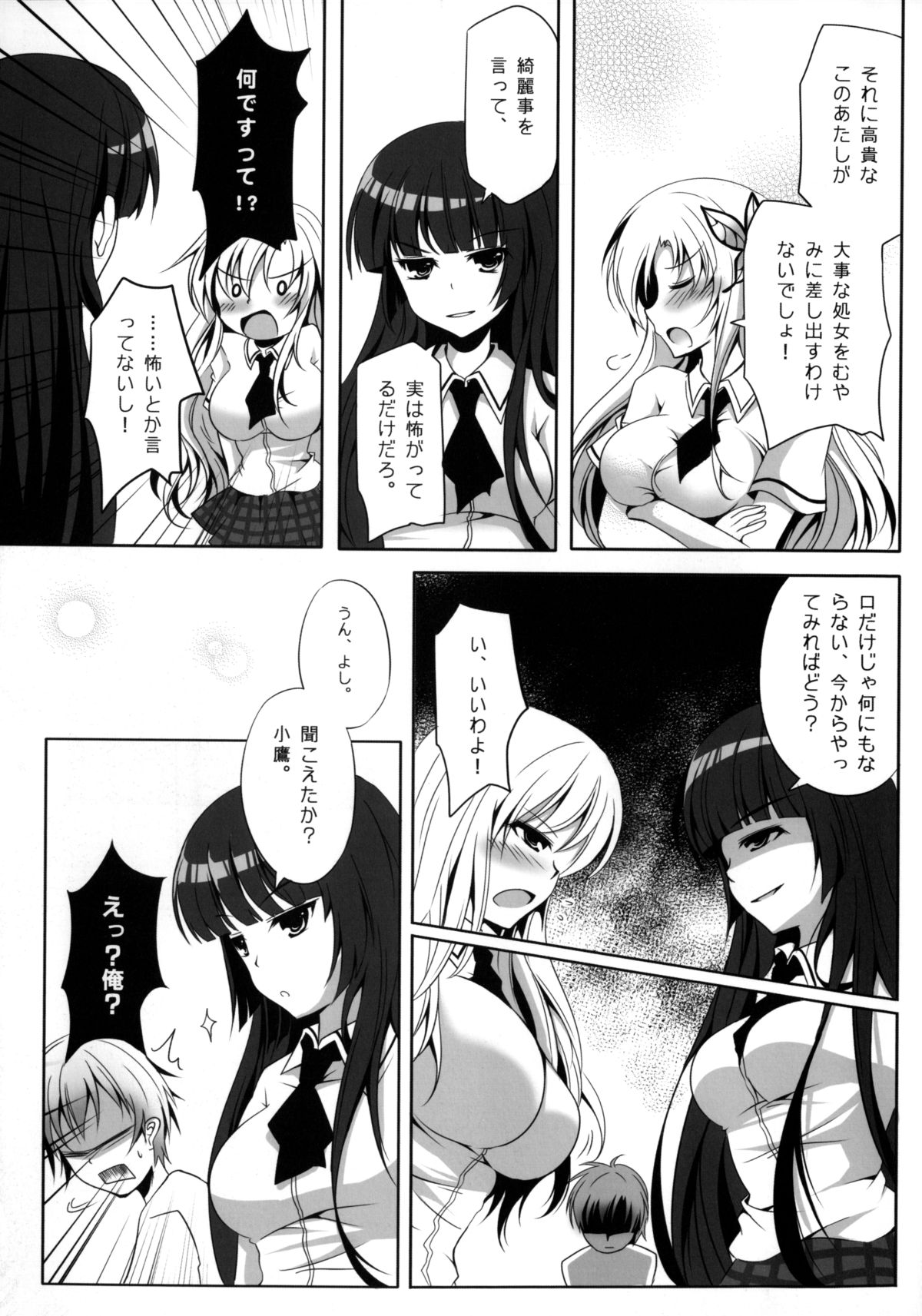 Joou-sama to Yukai na Pet-tachi page 8 full